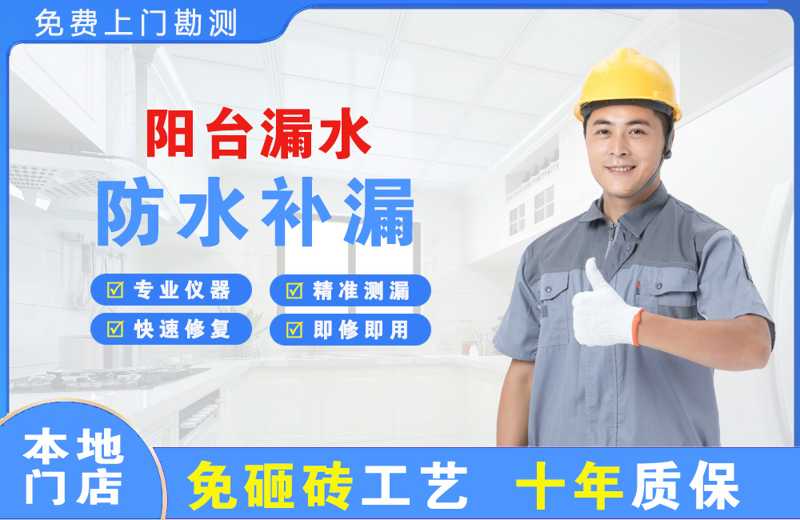 罗田阳台漏水维修